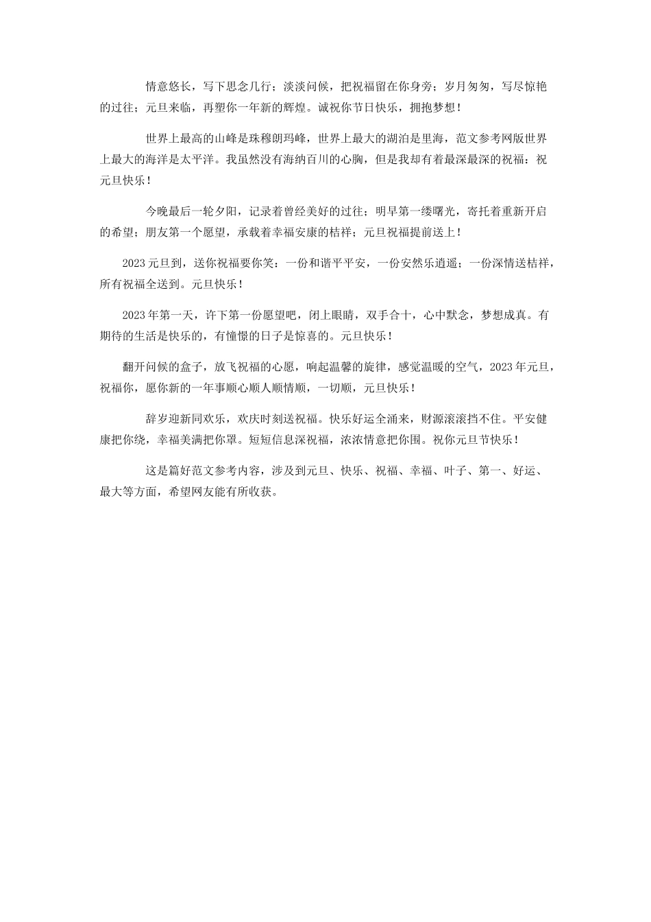 2023年元旦客户祝福语发给客户元旦祝福语.docx_第2页