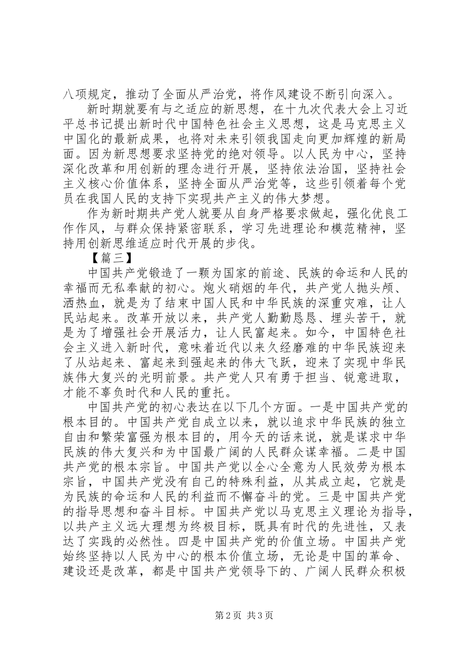 2023年《为了共产党人的使命》的观后感精选.docx_第2页