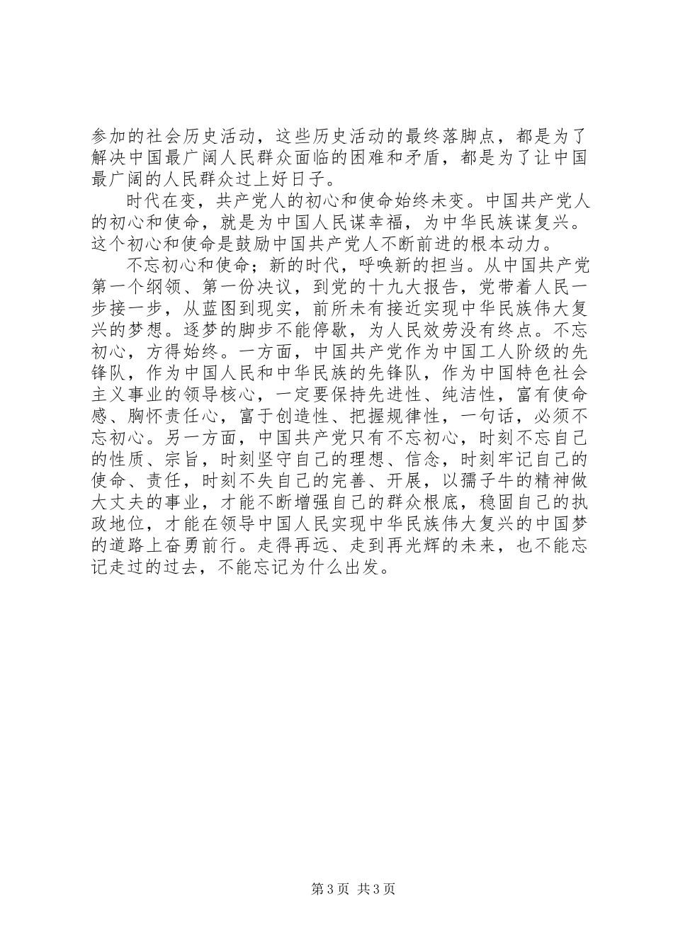 2023年《为了共产党人的使命》的观后感精选.docx_第3页