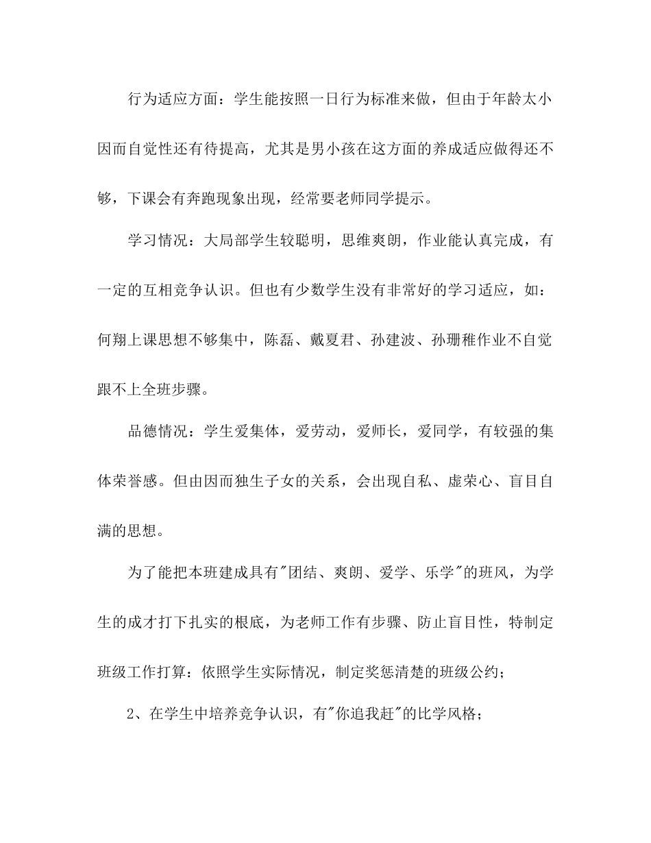2023年学第一学期三（2）班小学三级班主任工作计划指导思想.docx_第2页