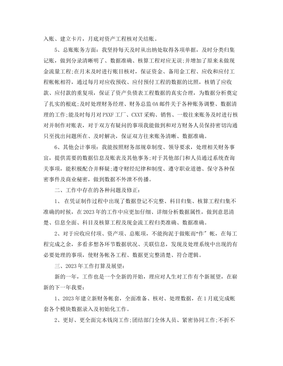 2023年会计个人终工作总结及工作计划.docx_第2页