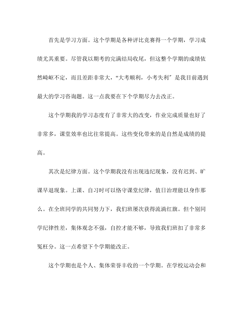 2023年初二上学期的自我总结.docx_第3页