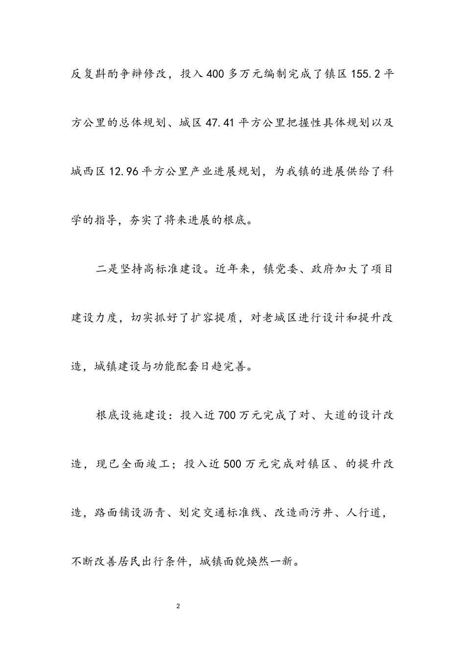 2023年城镇建设专项规划方案.docx_第2页