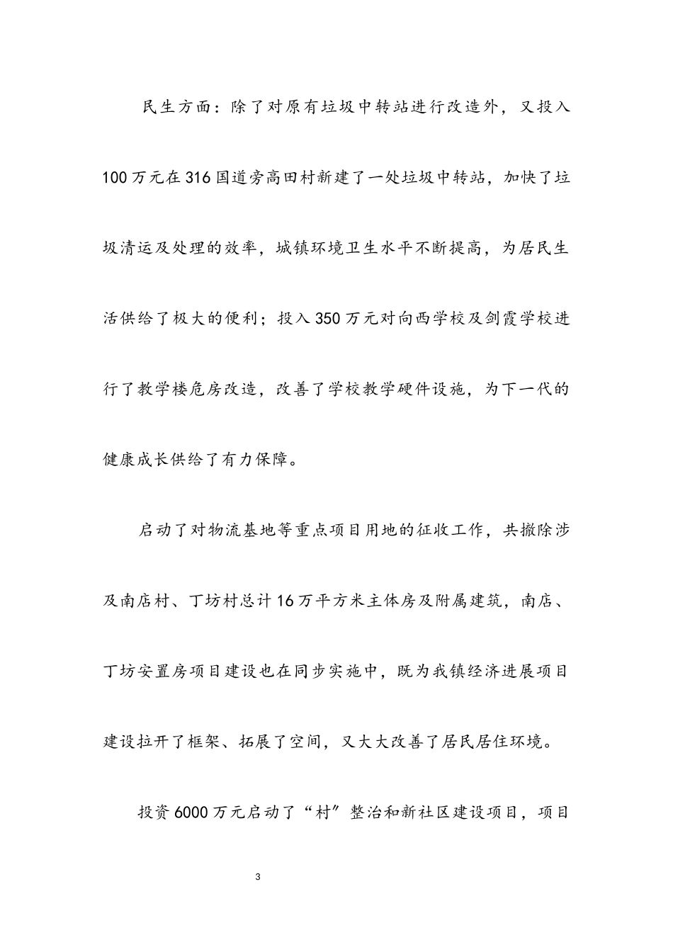 2023年城镇建设专项规划方案.docx_第3页