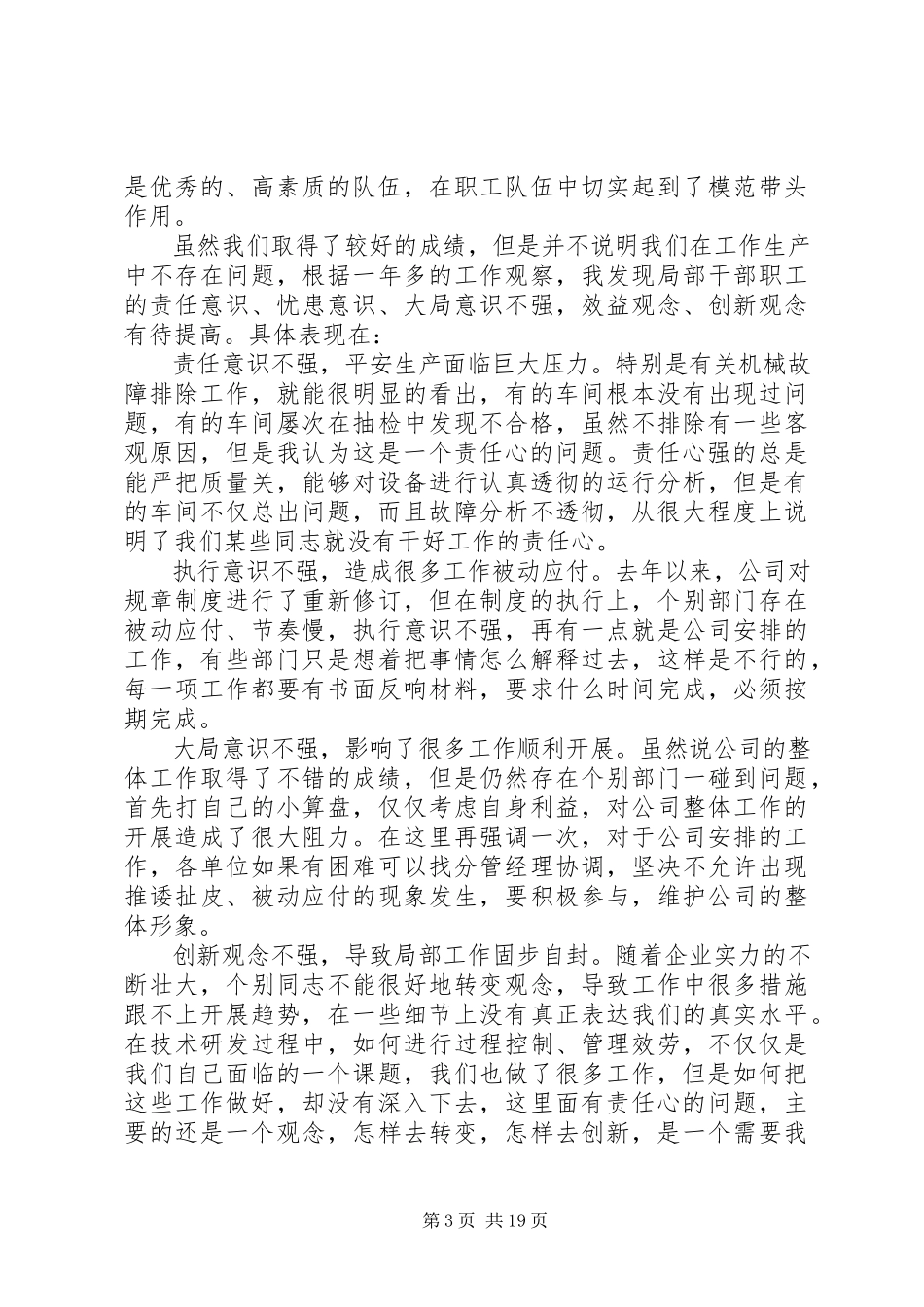 2023年学习《董事长在中层干部会议上的致辞》.docx_第3页