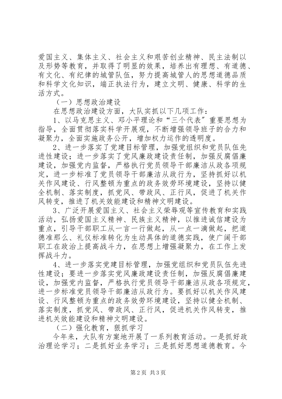 2023年城管大队精神文明工作总结.docx_第2页