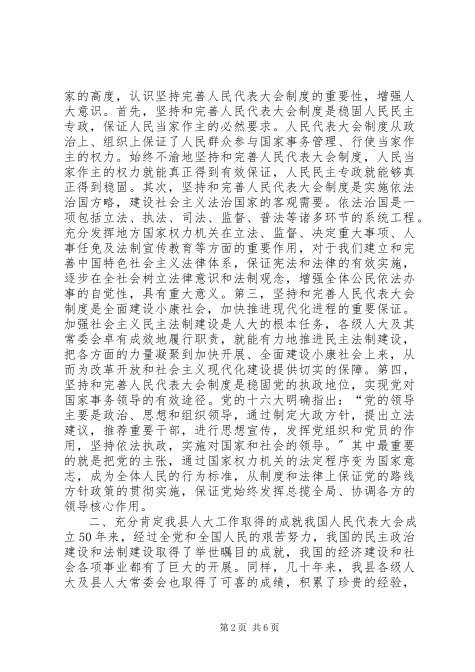 2023年县委书记在庆祝人民代表大会成立50周年大会上的致辞.docx_第2页