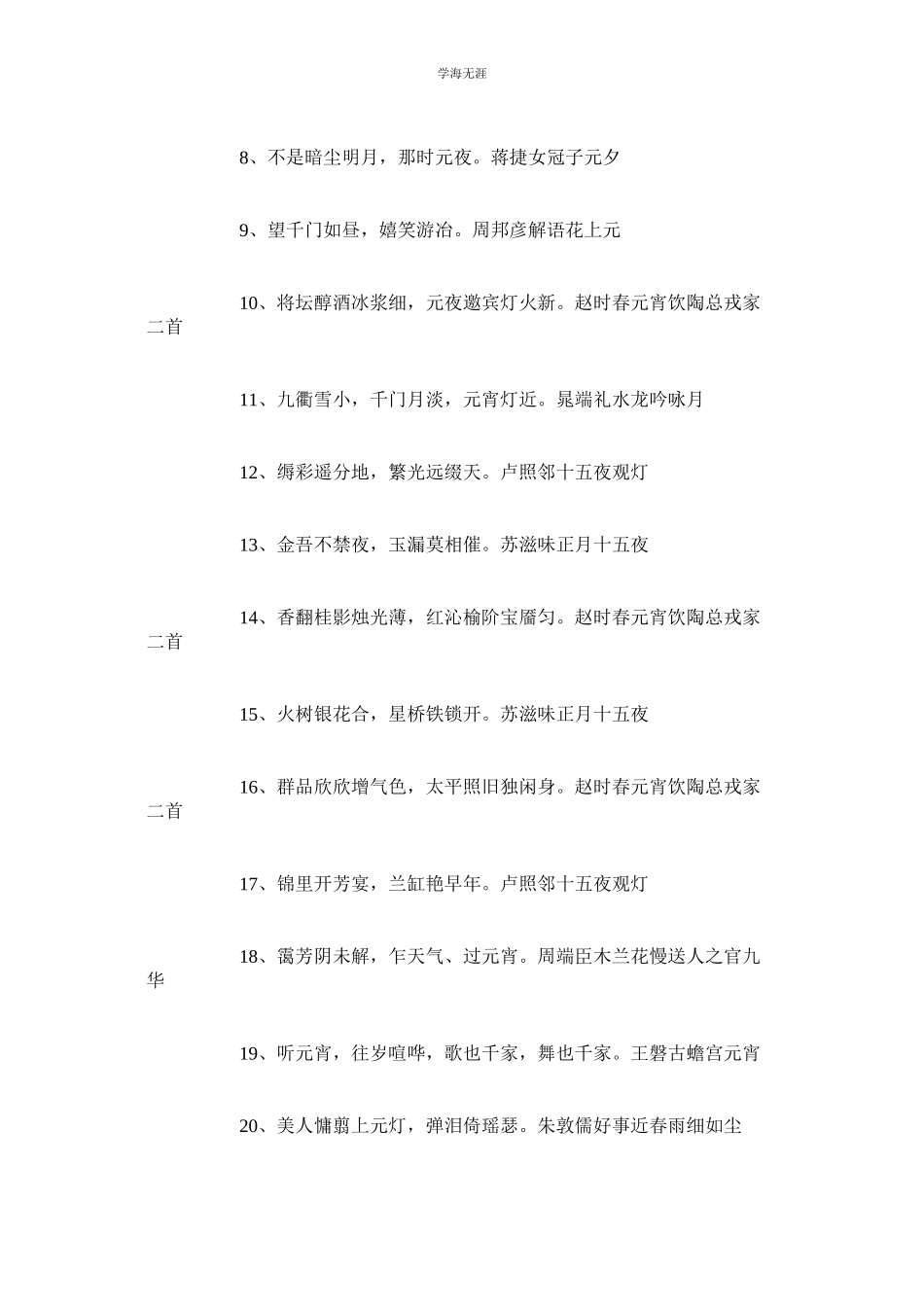 2023年关元宵节的谚语描写元宵节的经典诗句.docx_第3页