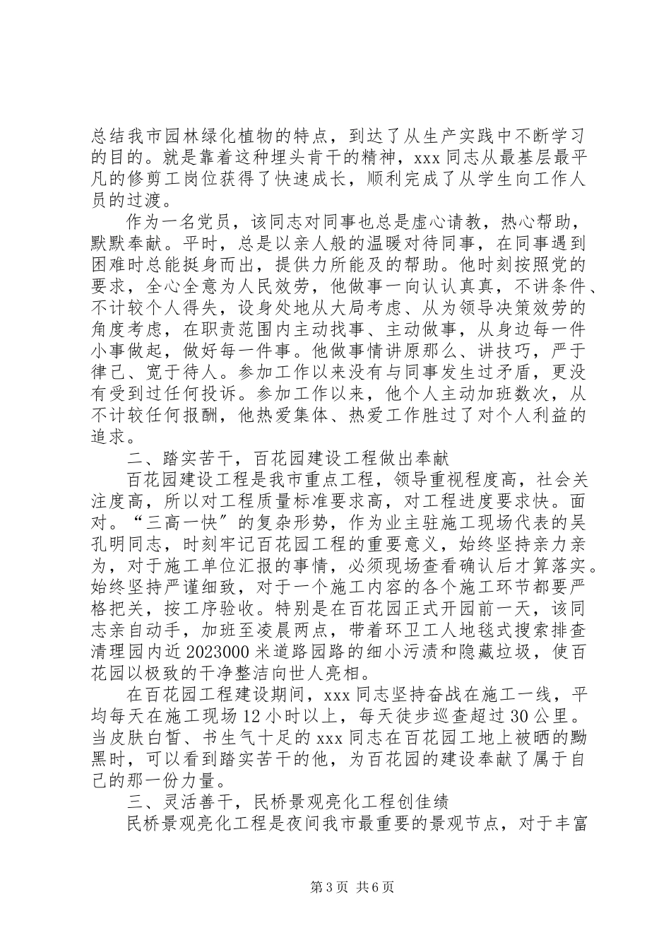 2023年岗位能手申报材料.docx_第3页