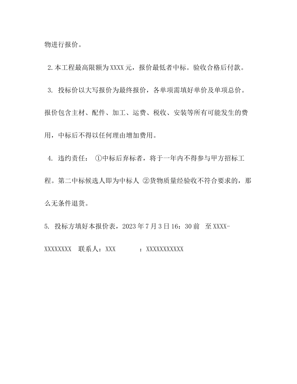 2023年商贸城高压房操作工器具采购询价函_询价函回函.docx_第2页