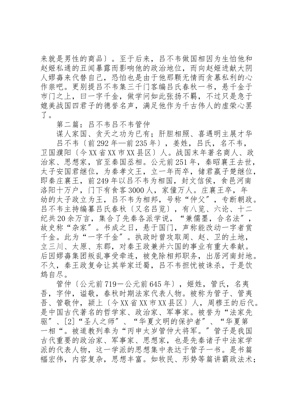 2023年《史记吕不韦列传》读后感.doc_第2页