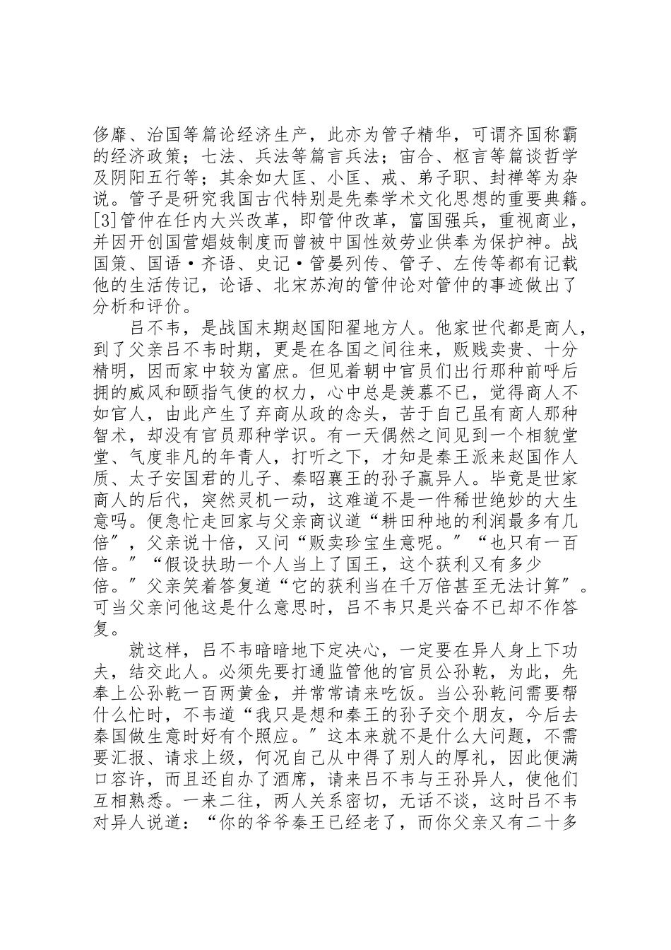 2023年《史记吕不韦列传》读后感.doc_第3页