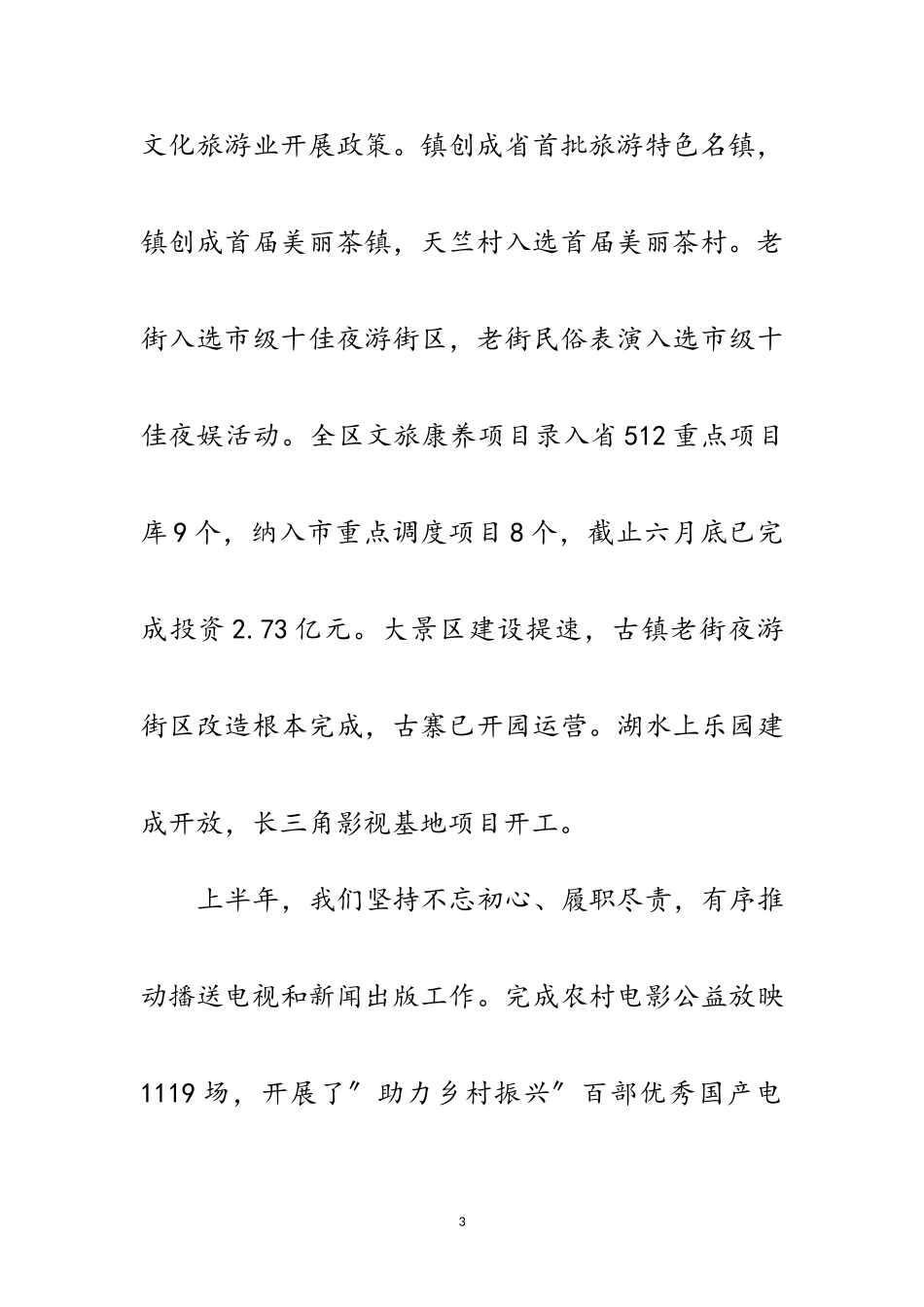 2023年文化和旅游局上半年工作总结范文.doc_第3页
