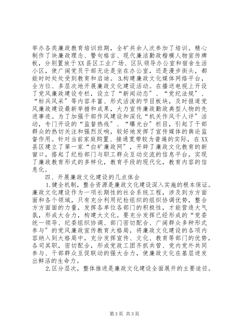 2023年企业廉政文化建设情况汇报材料.docx_第3页