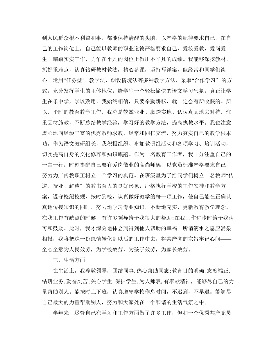 2023年教师党员个人思想汇报格式例文.docx_第2页