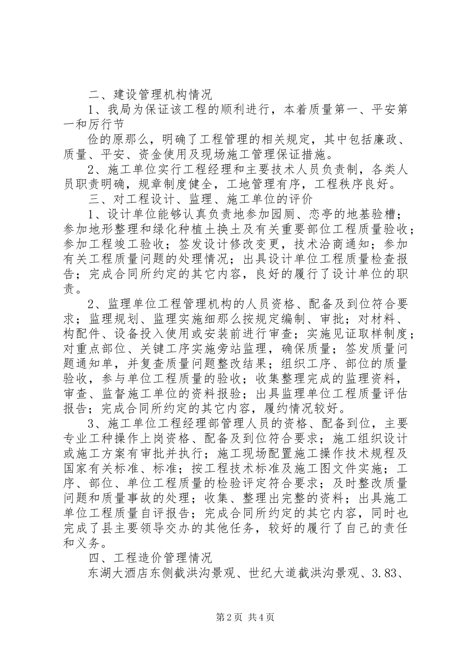 2023年建设单位工程竣工验收总结讲话稿.docx_第2页