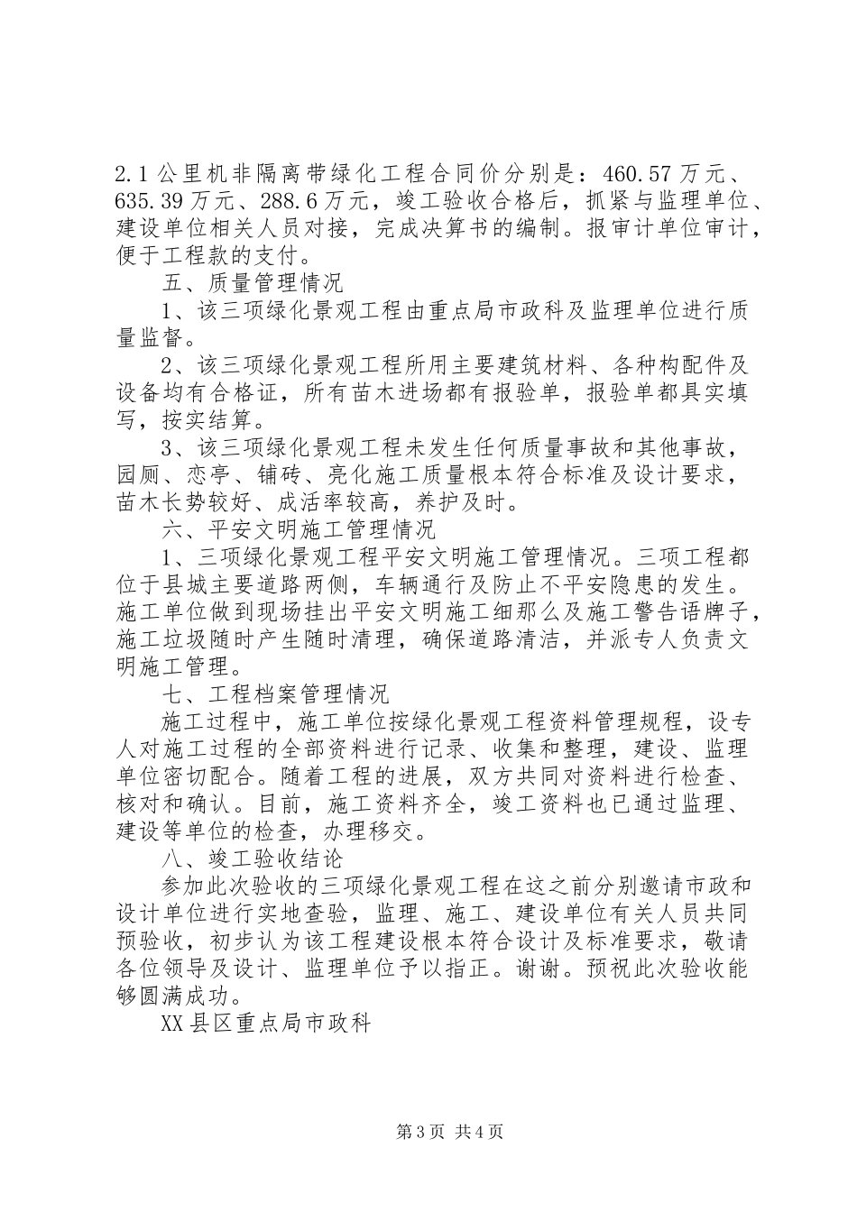 2023年建设单位工程竣工验收总结讲话稿.docx_第3页