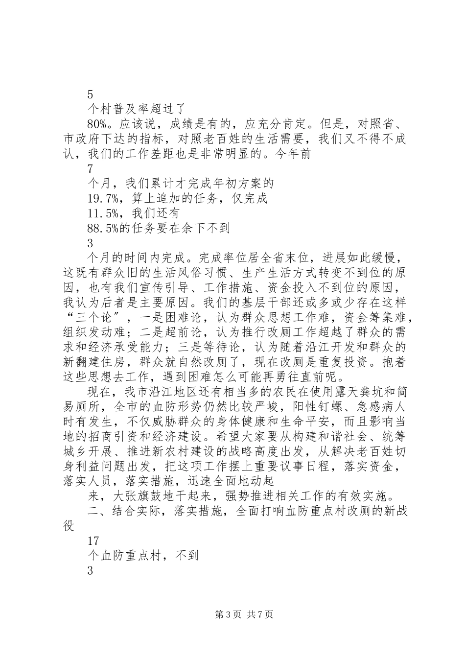 2023年副市长在全市“厕所革命”工作推进会议上的致辞.docx_第3页