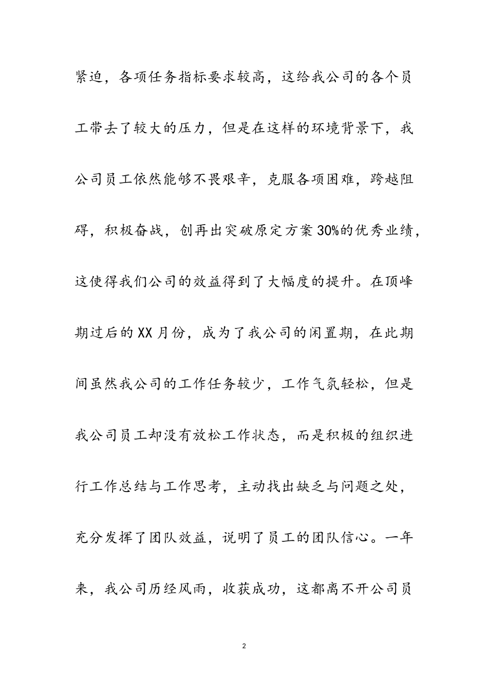 2023年单位年会发言稿范文.doc_第2页