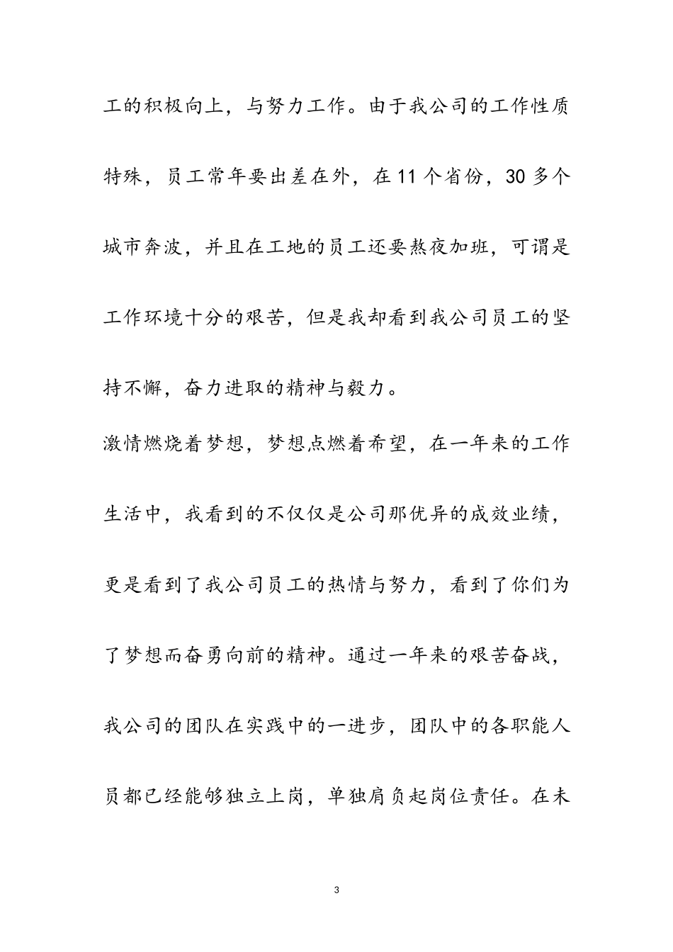 2023年单位年会发言稿范文.doc_第3页