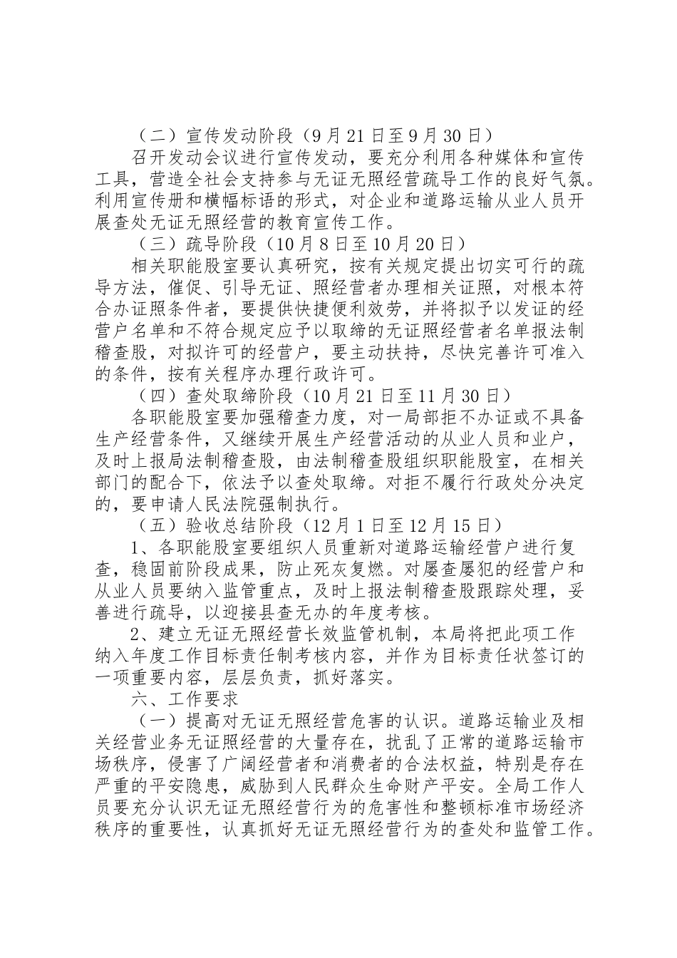 2023年查处取缔无证无照经营活动实施方案.doc_第3页