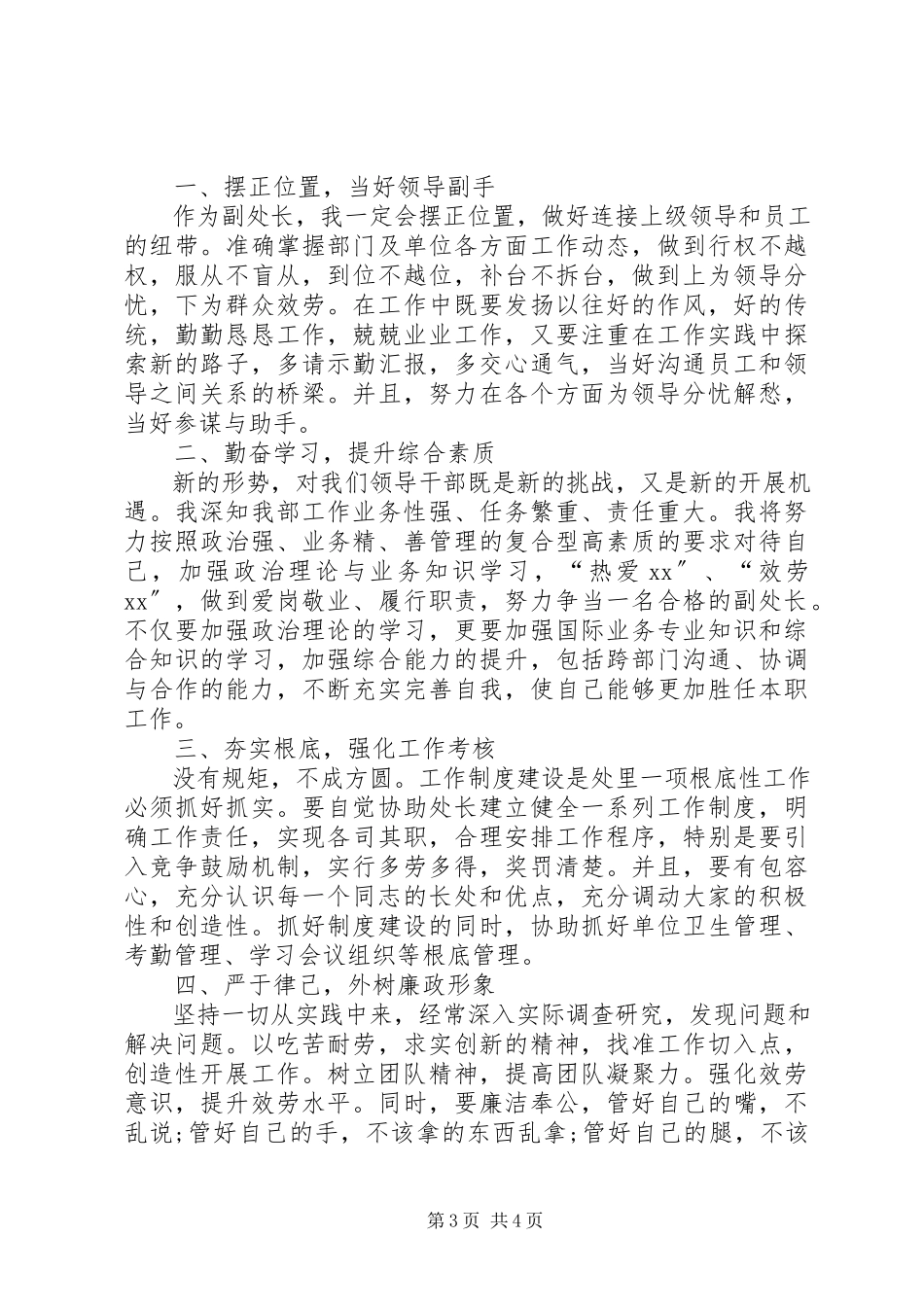 2023年副处长竞岗的演讲稿.docx_第3页
