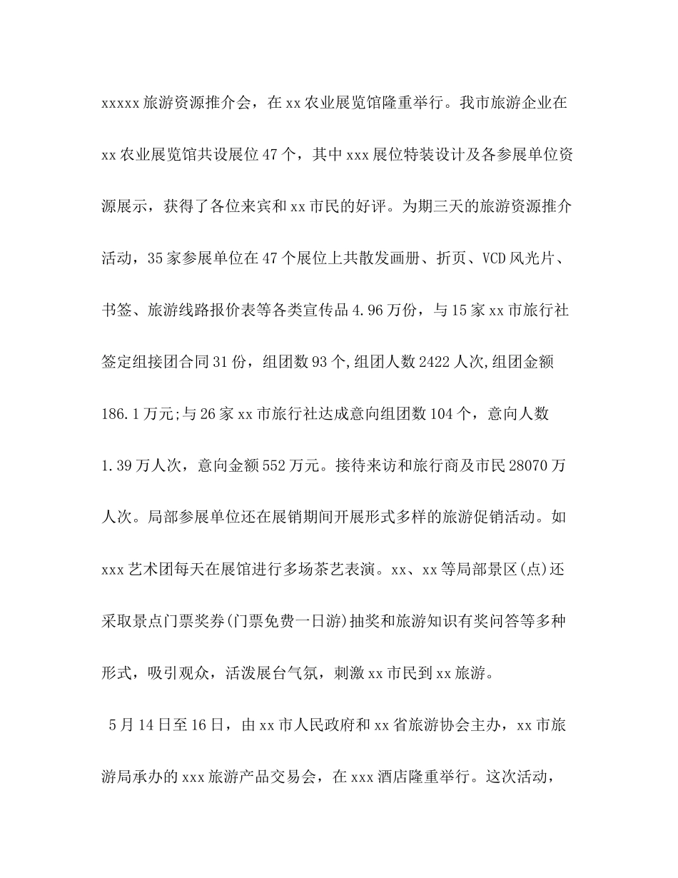2023年市旅游局上半工作总结和下半工作计划.docx_第2页