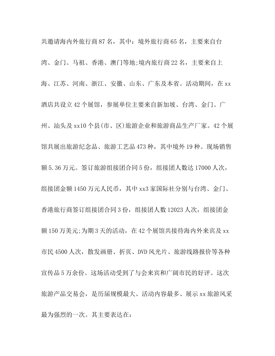 2023年市旅游局上半工作总结和下半工作计划.docx_第3页