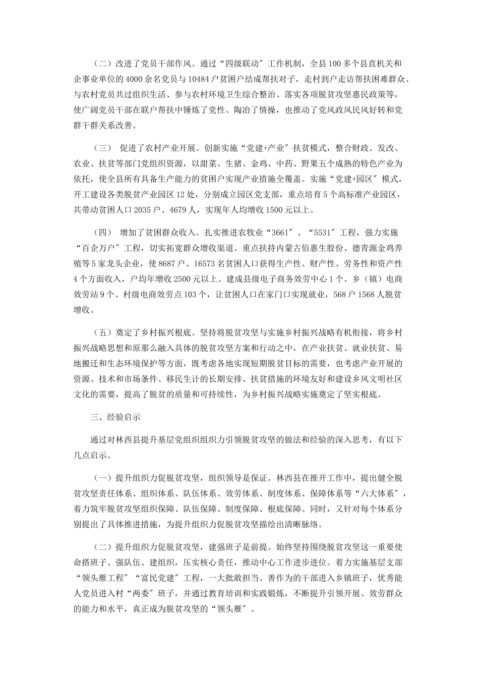2023年提升基层党组织组织力筑牢脱贫攻坚战斗堡垒.docx_第3页