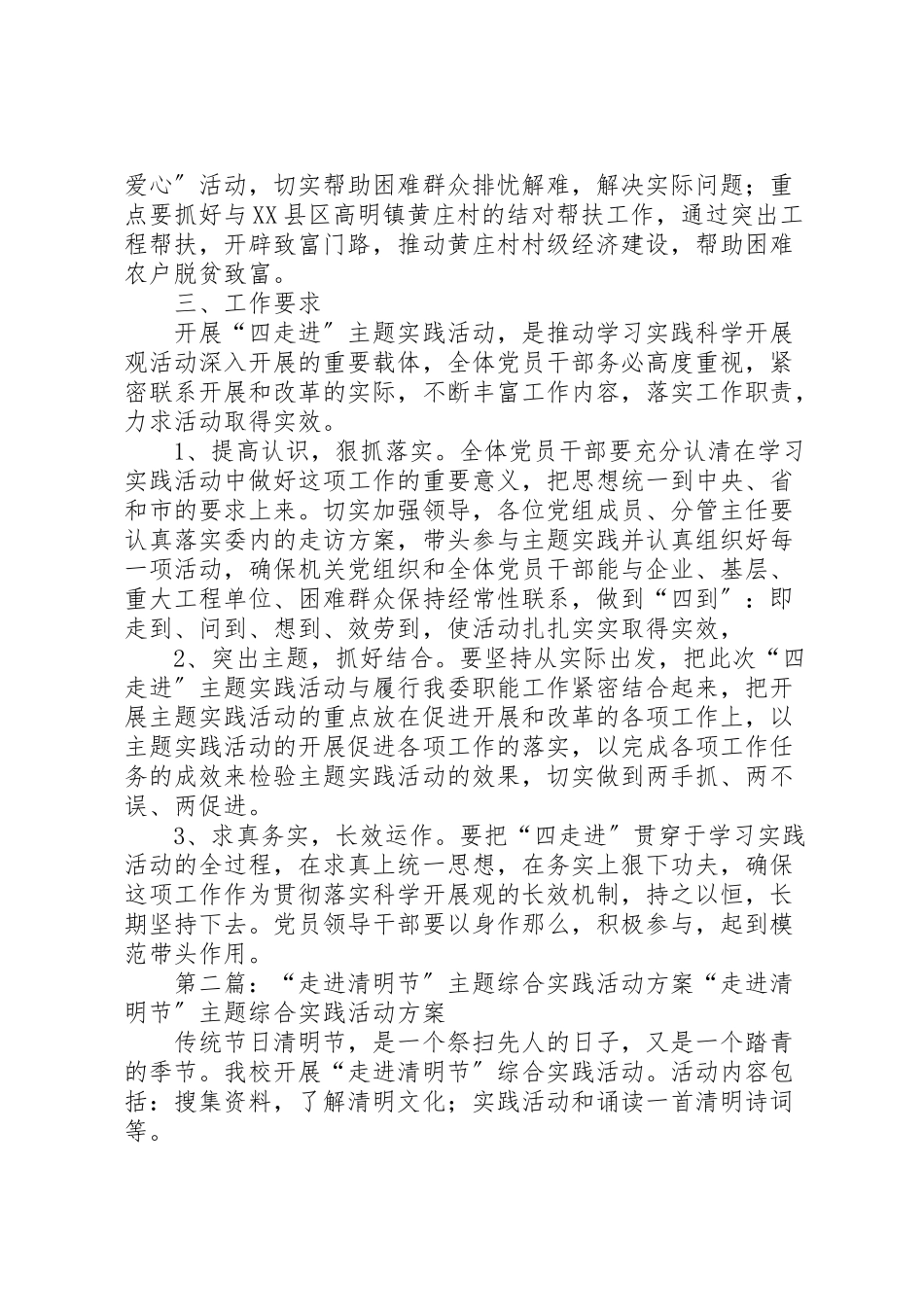 2023年发改委四走进主题实践活动实施方案.doc_第2页