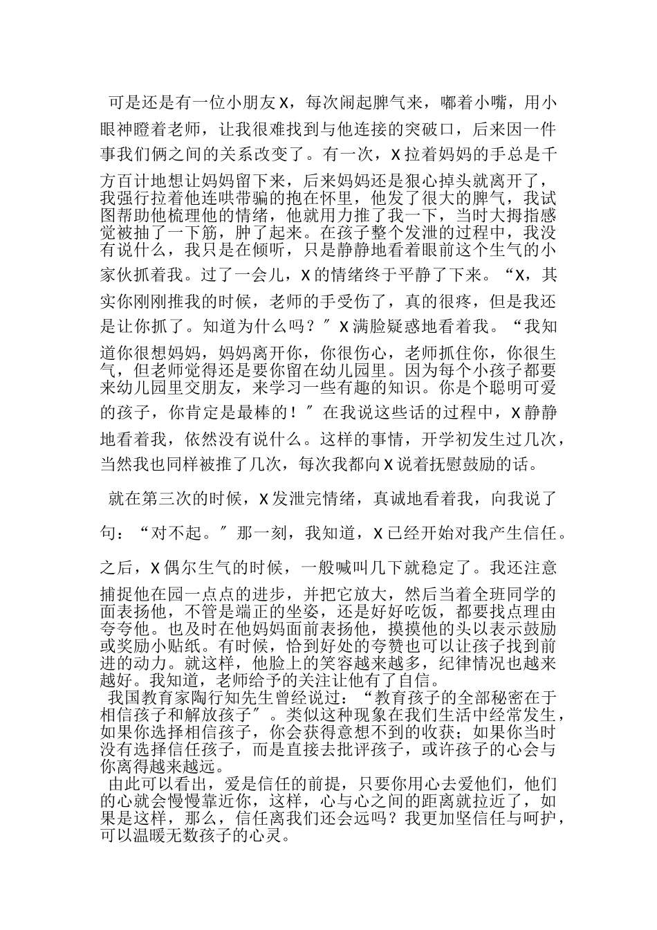 2023年幼儿园老师工作体会师德师风建设发言.doc_第3页