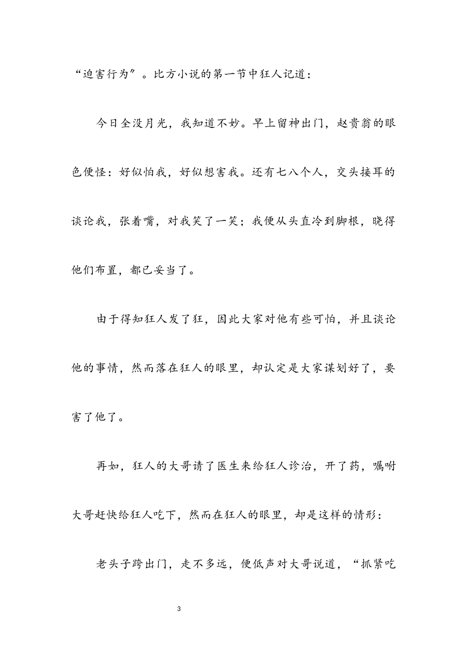 2023年名著读后感《狂人日记》的三层解读.docx_第3页