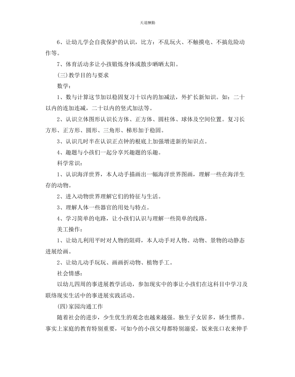 2023年学前班下学期教学工作计划.docx_第2页