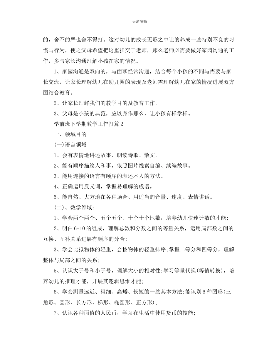 2023年学前班下学期教学工作计划.docx_第3页