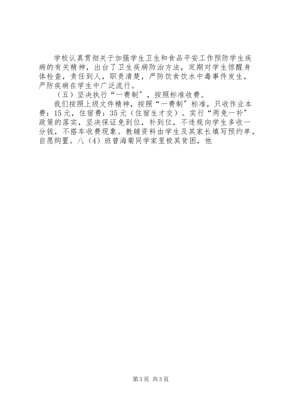 2023年中学春季开学工作汇报.docx_第3页