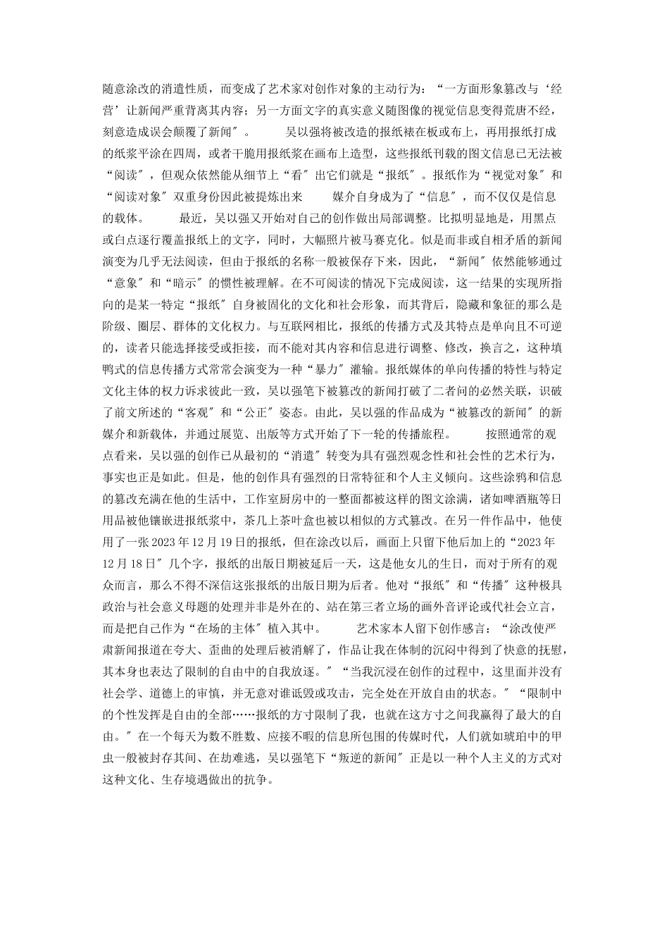 2023年新闻的叛逆吴以强的报纸媒介创作 媒介融合名词解释.docx_第2页