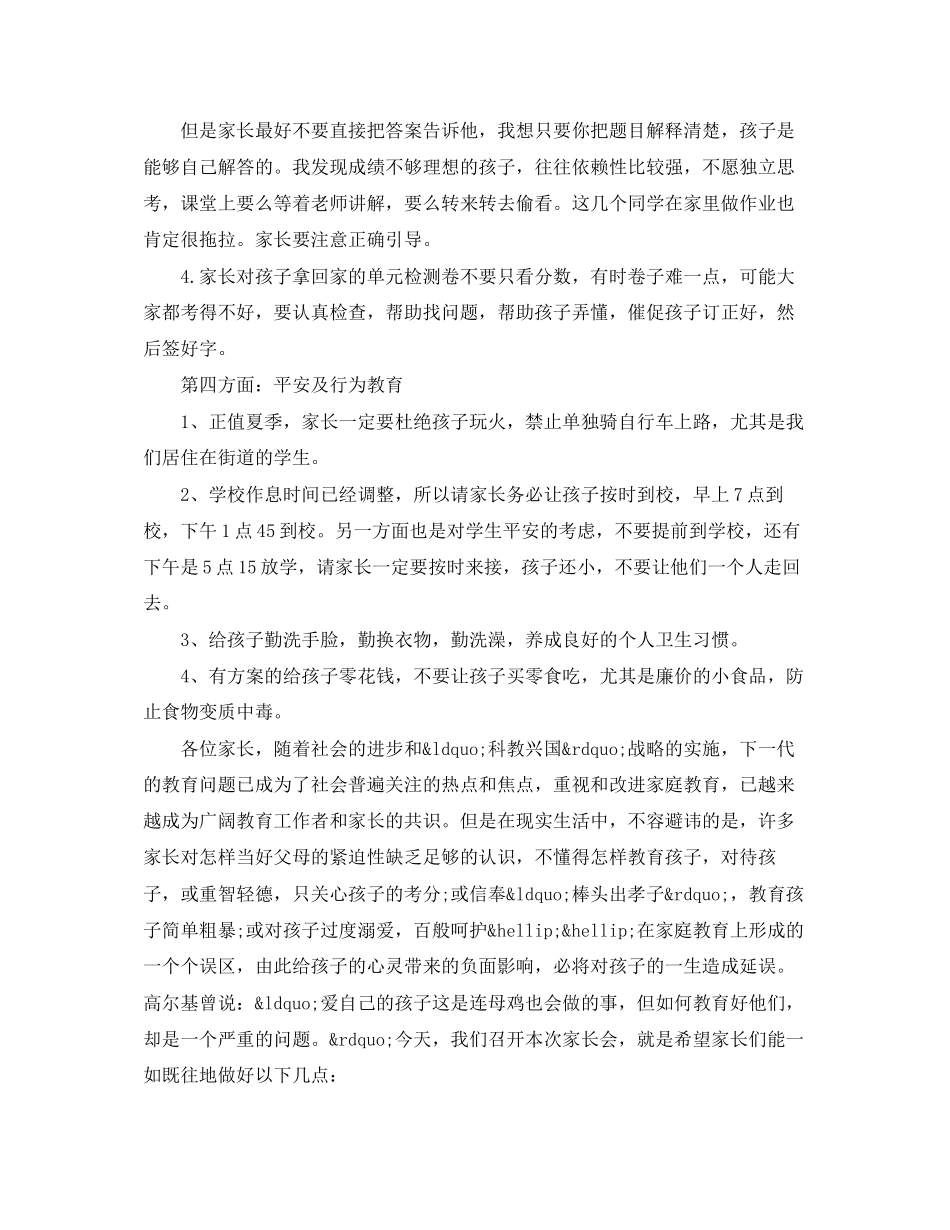 2023年小学五级家长会班主任发言稿.docx_第3页