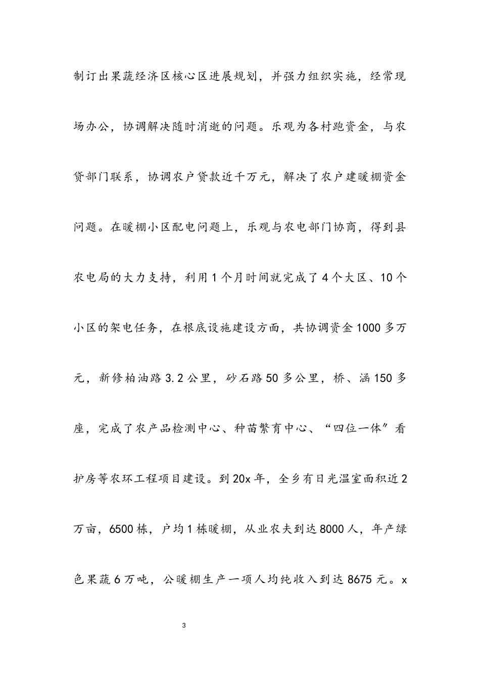 2023年党委书记廉政建设汇报发言稿.docx_第3页