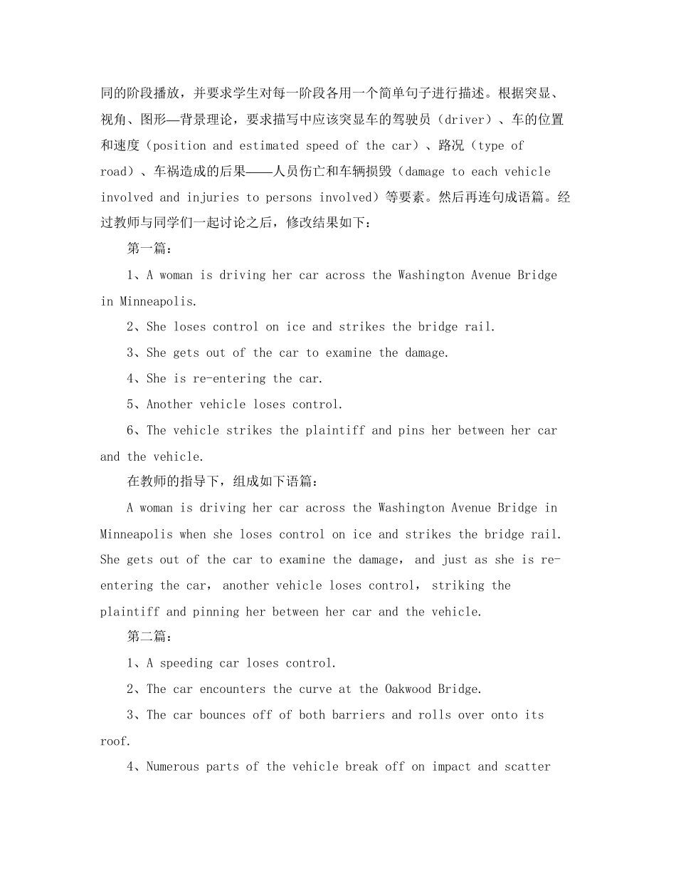 2023年认知语言学在商务英语写作教学中的应用论文.docx_第3页