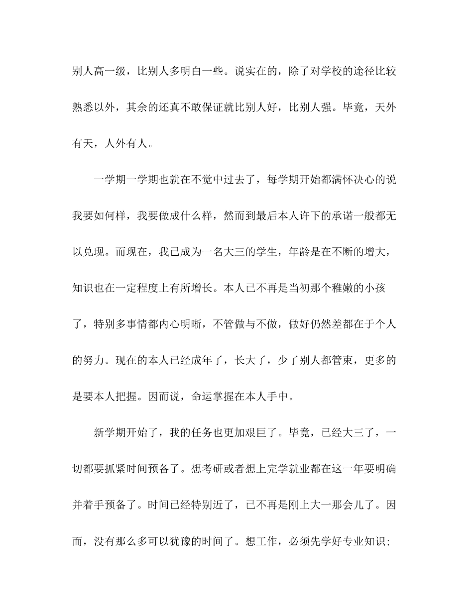 2023年大二学期个人自我总结.docx_第2页
