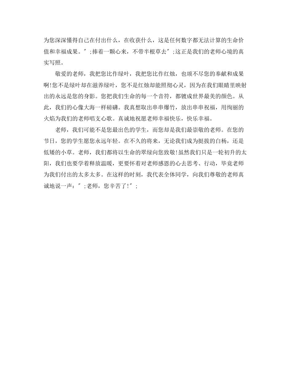 2023年演讲稿感恩老师.docx_第2页