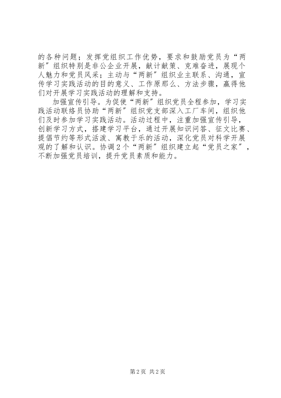 2023年山东XX县区葛石镇科学发展正当时“两新”组织党旗红.docx_第2页