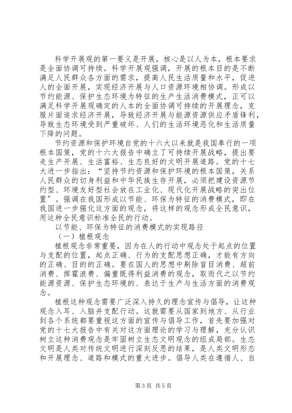 2023年能环保消费模式实用行.docx_第3页