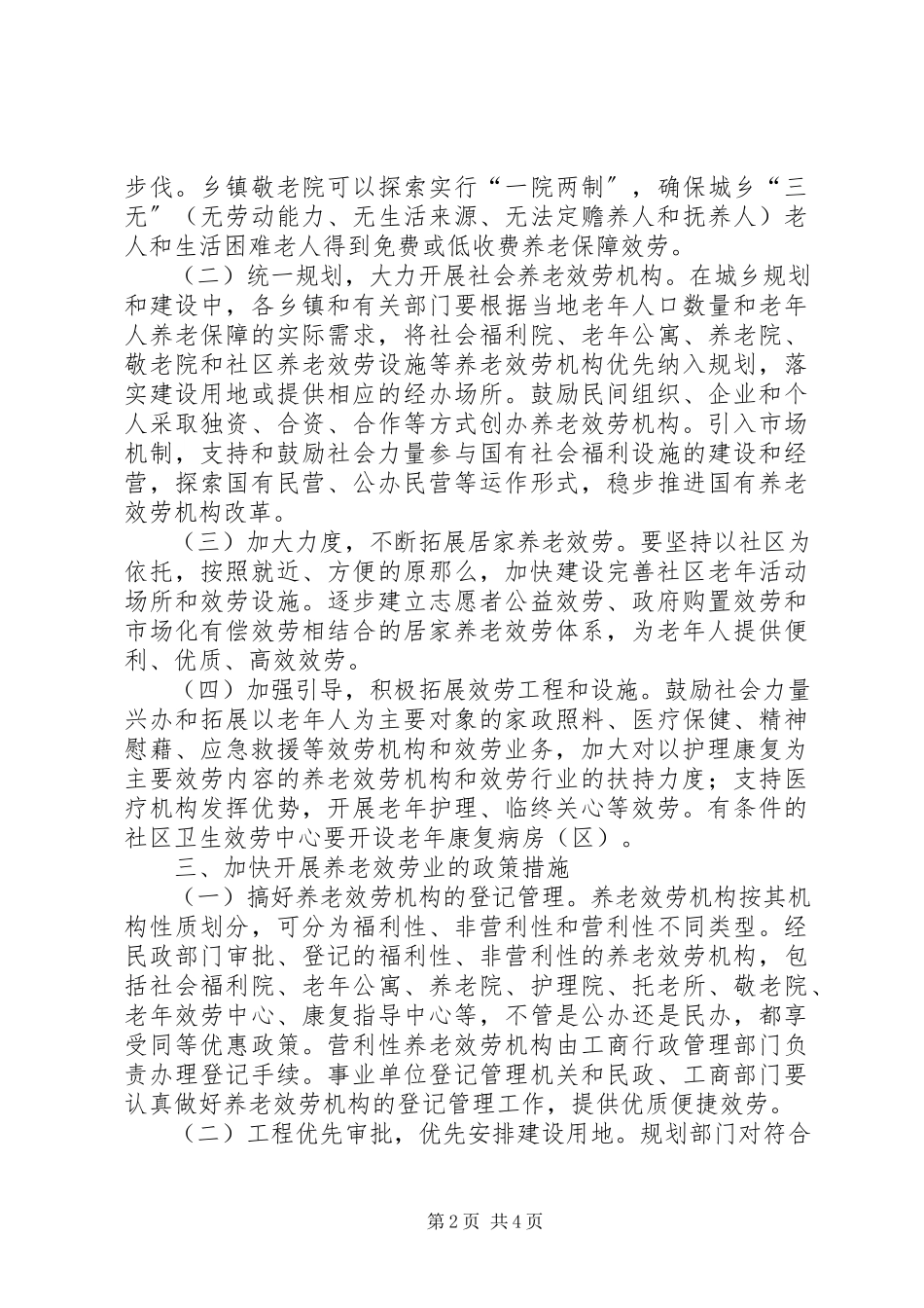 2023年县委养老业发展工作意见.docx_第2页