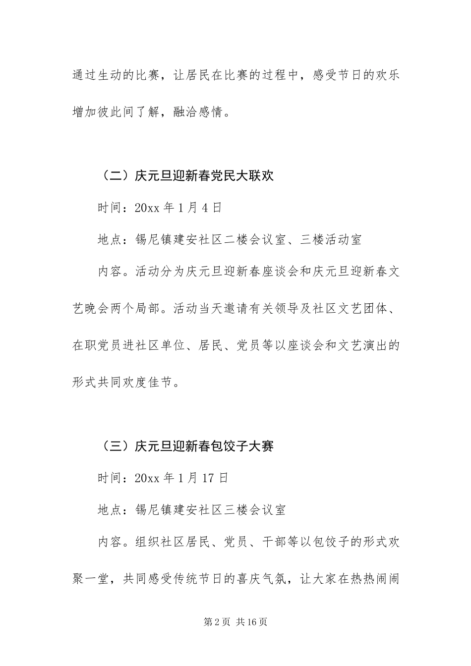2023年元旦活动方案通用模板篇.docx_第2页
