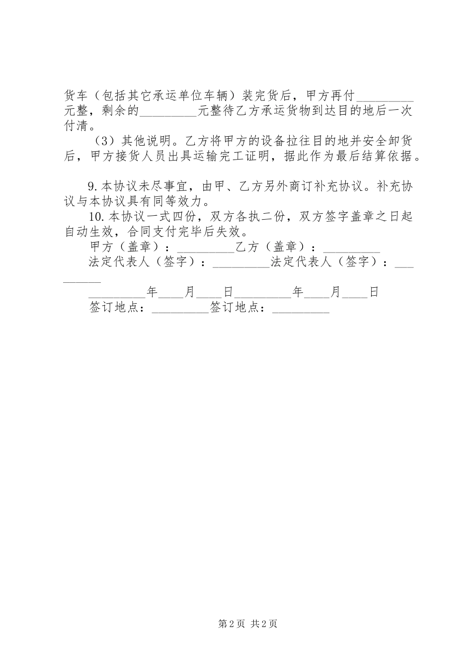 2023年《设备搬迁安全责任书》.docx_第2页