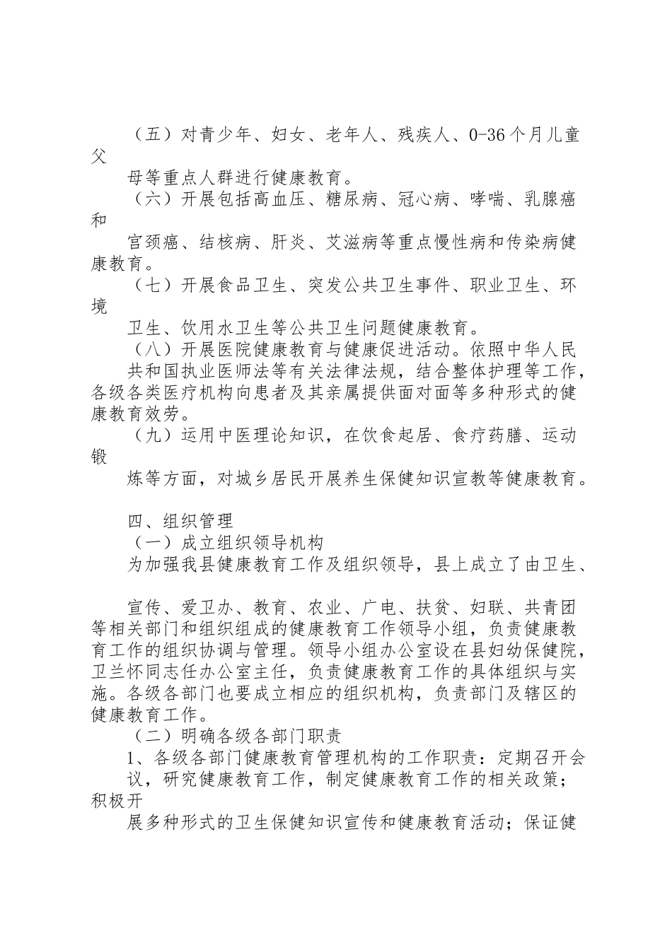 2023年健康督导工作实施方案1 .doc_第2页