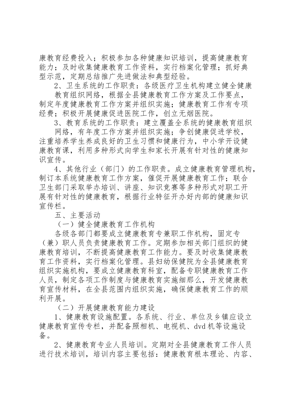 2023年健康督导工作实施方案1 .doc_第3页