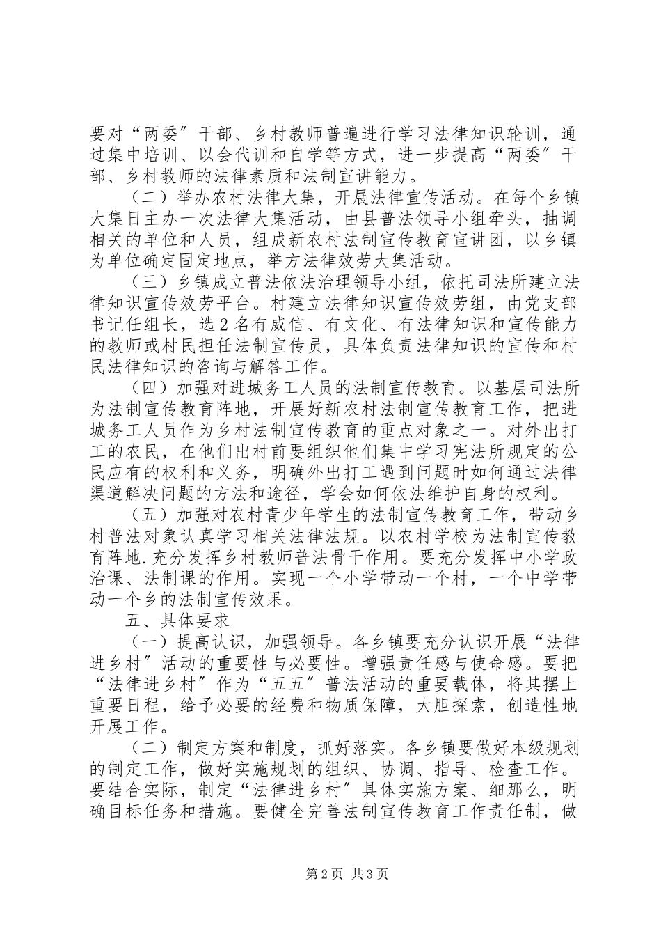 2023年经贸局“法律进乡村”活动方案.docx_第2页