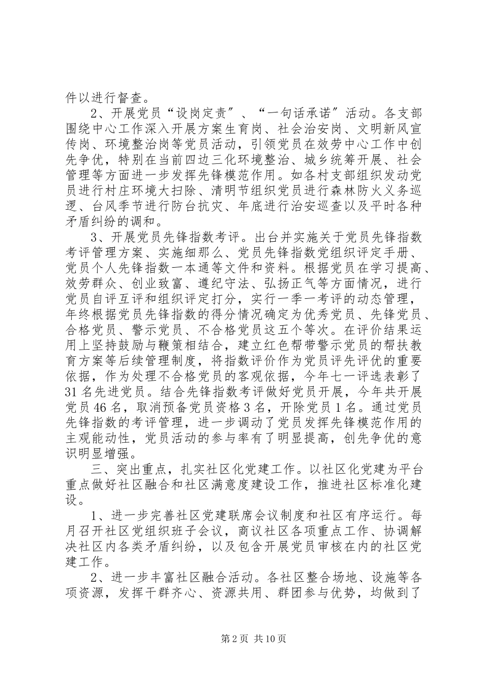 2023年镇基层组织工作年度总结及全年工作计划.docx_第2页